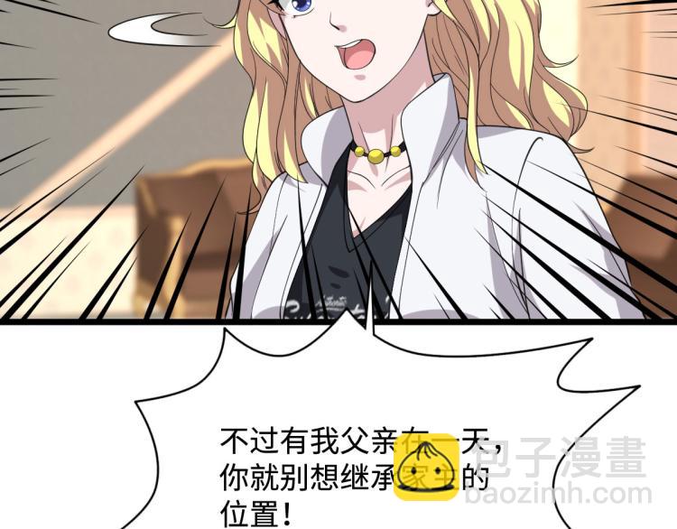 《都市邪王》第31话 决议董事会 第17页