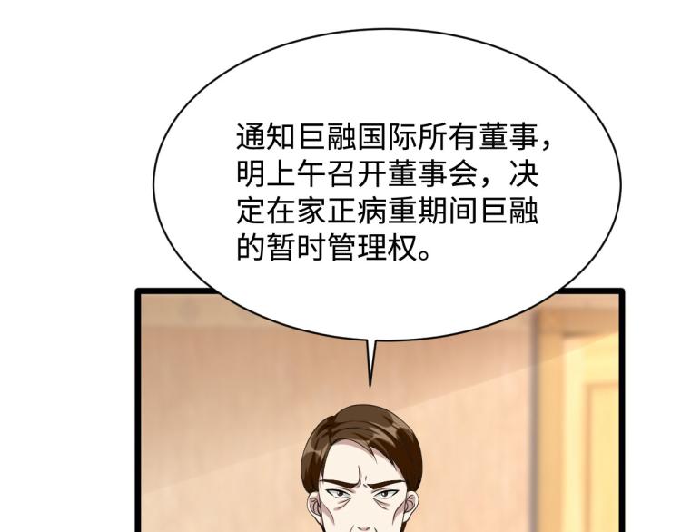 《都市邪王》第31话 决议董事会 第22页