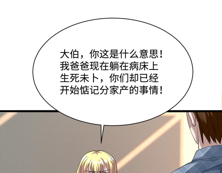 《都市邪王》第31话 决议董事会 第25页