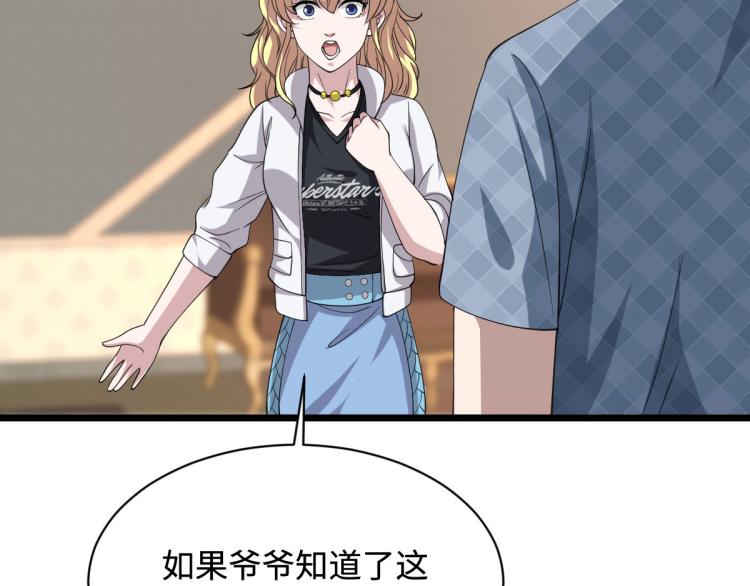 《都市邪王》第31话 决议董事会 第26页