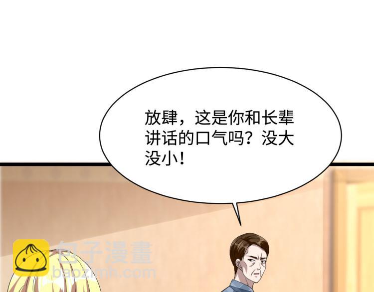 《都市邪王》第31话 决议董事会 第28页