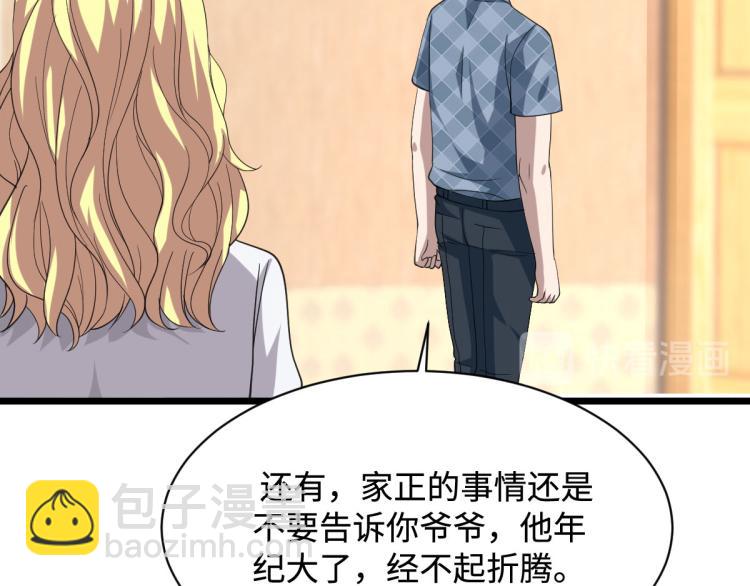 《都市邪王》第31话 决议董事会 第29页