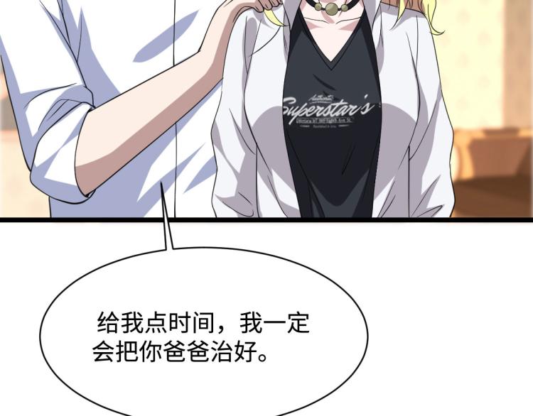 《都市邪王》第31话 决议董事会 第39页