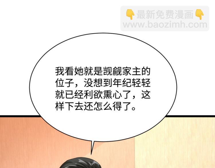 《都市邪王》第31话 决议董事会 第48页