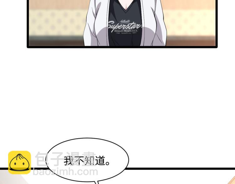 《都市邪王》第31话 决议董事会 第4页