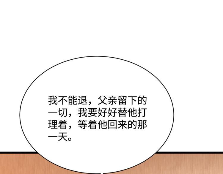 《都市邪王》第31话 决议董事会 第50页