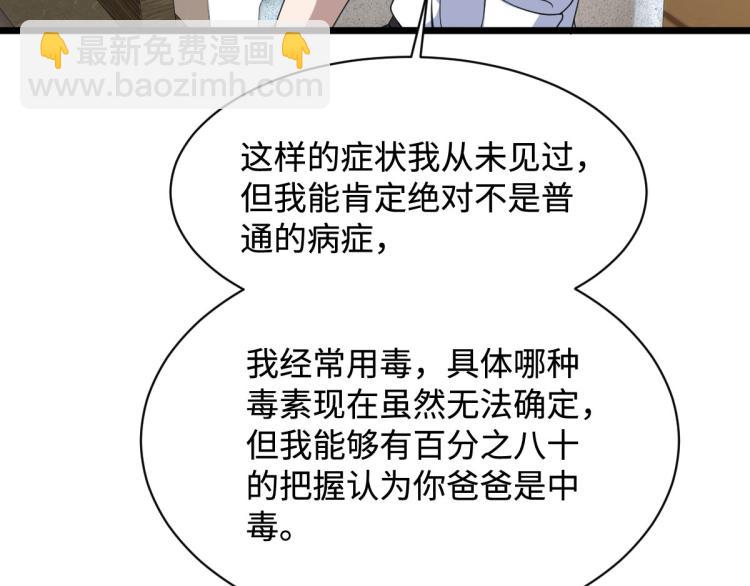 《都市邪王》第31话 决议董事会 第6页