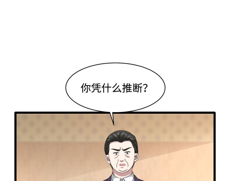《都市邪王》第31话 决议董事会 第8页