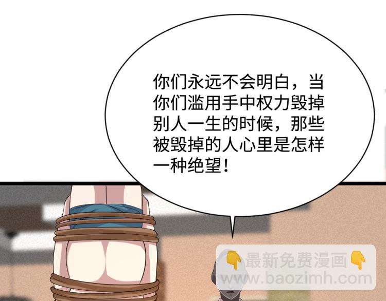 《都市邪王》第29话 我不是虐待狂 第12页