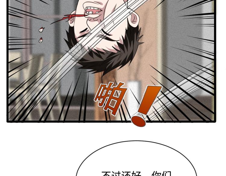 《都市邪王》第29话 我不是虐待狂 第16页