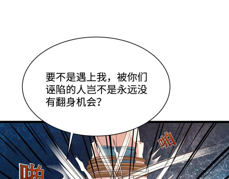 《都市邪王》第29话 我不是虐待狂 第28页