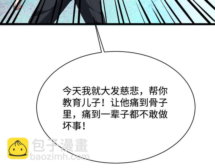 《都市邪王》第29话 我不是虐待狂 第30页
