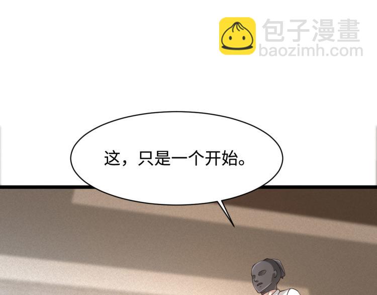 《都市邪王》第29话 我不是虐待狂 第36页
