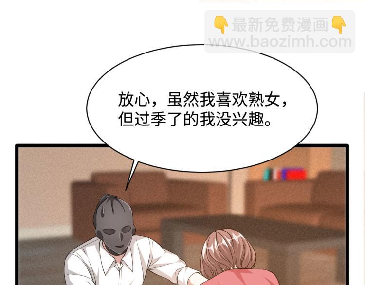 《都市邪王》第29话 我不是虐待狂 第3页