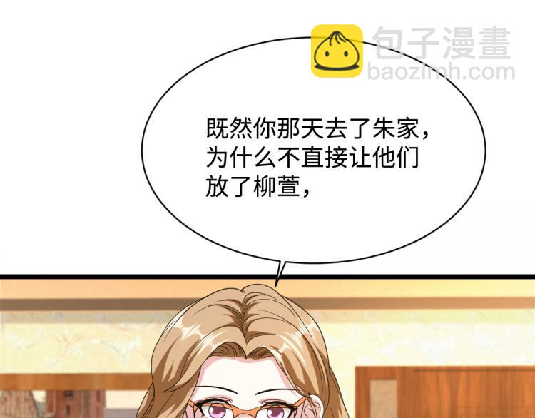 《都市邪王》第29话 我不是虐待狂 第45页