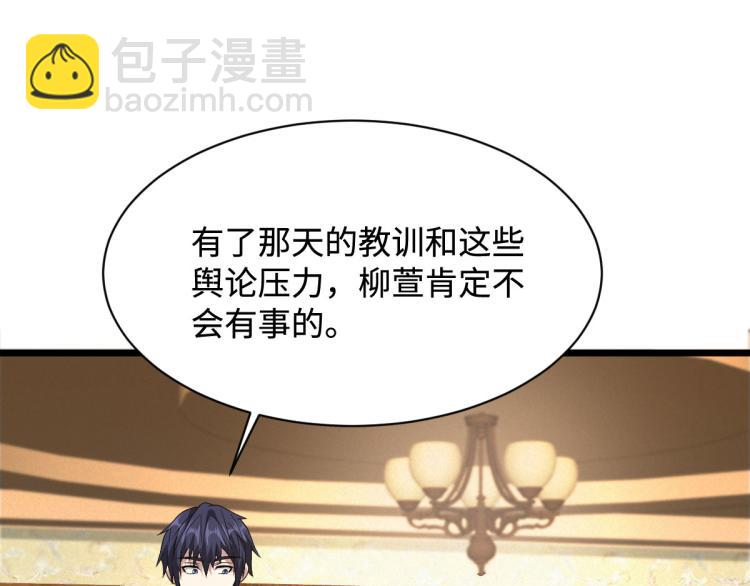 《都市邪王》第29话 我不是虐待狂 第48页