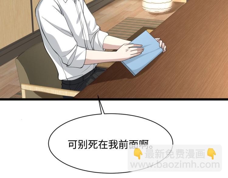 《都市邪王》第34话 相亲 第14页