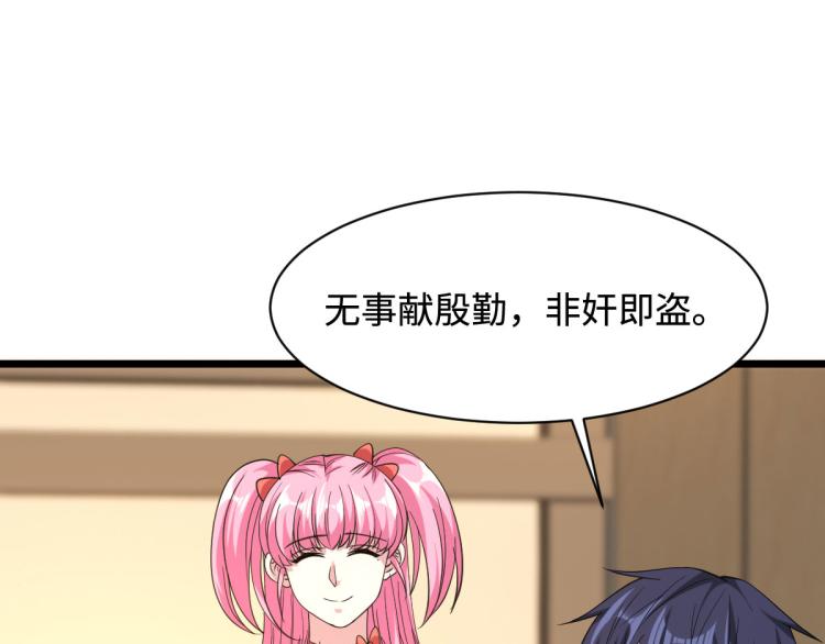 《都市邪王》第34话 相亲 第21页