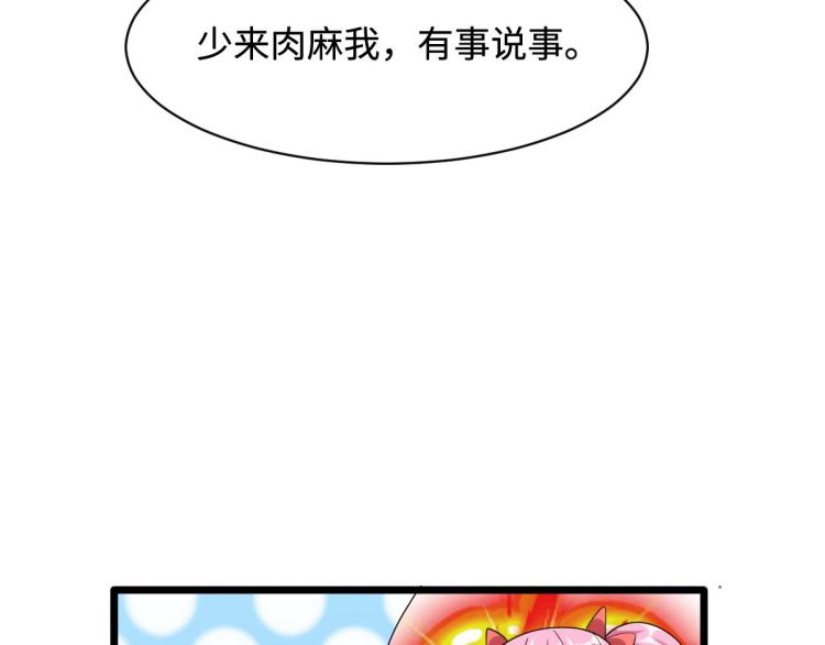 《都市邪王》第34话 相亲 第23页