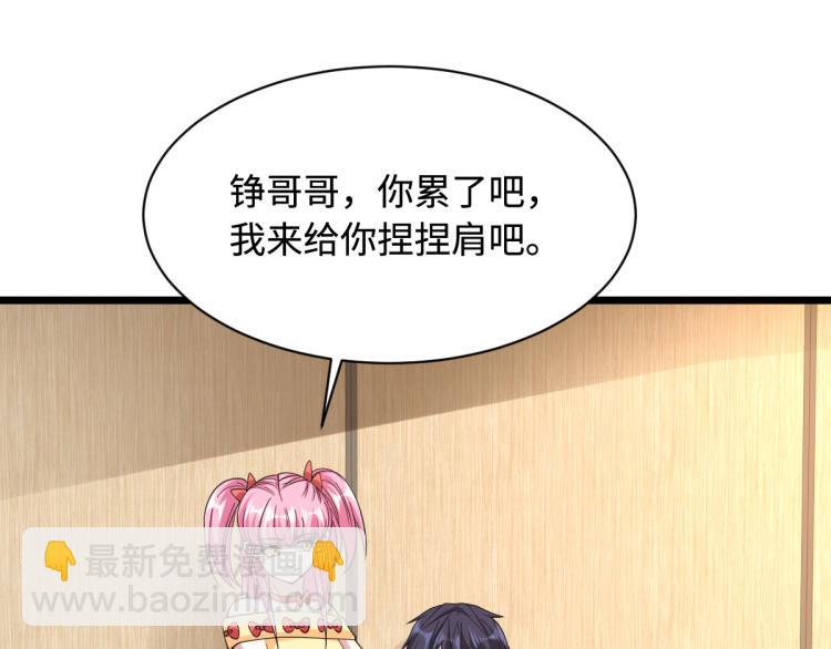 《都市邪王》第34话 相亲 第26页