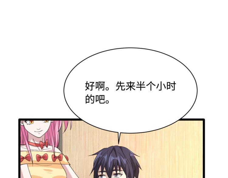《都市邪王》第34话 相亲 第28页