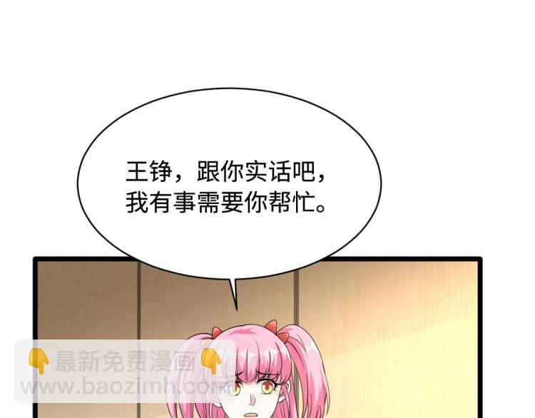 《都市邪王》第34话 相亲 第33页