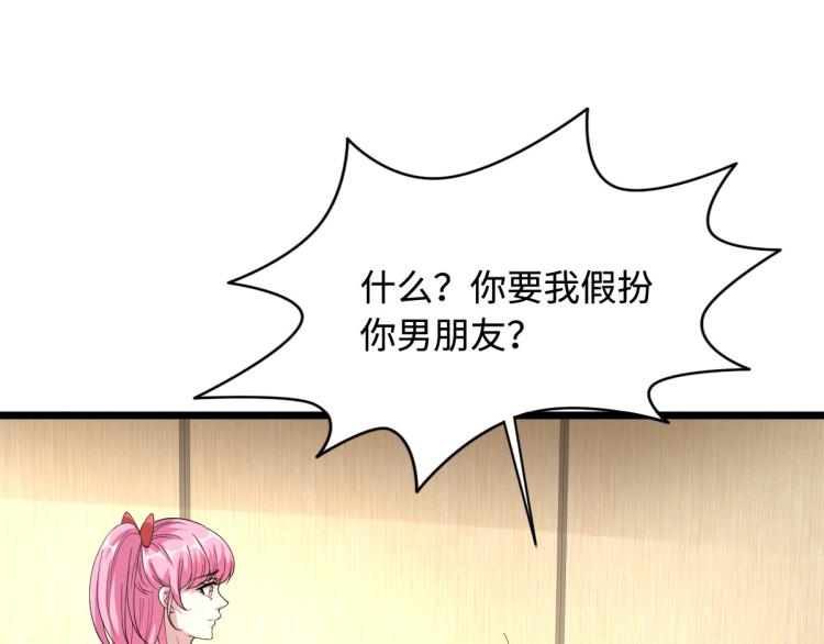 《都市邪王》第34话 相亲 第37页