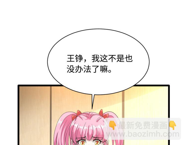 《都市邪王》第34话 相亲 第40页