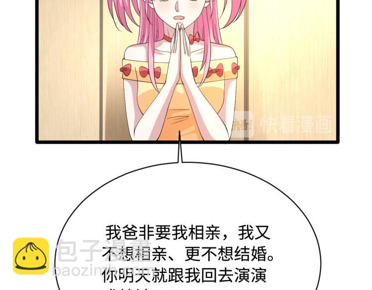《都市邪王》第34话 相亲 第41页