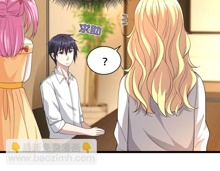 《都市邪王》第34话 相亲 第44页