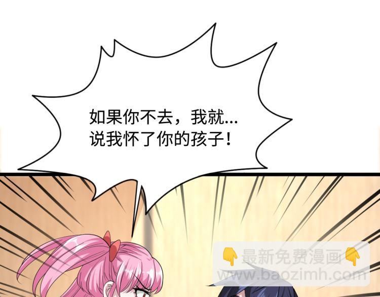 《都市邪王》第34话 相亲 第48页