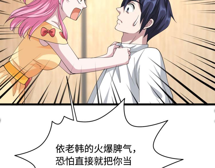 《都市邪王》第34话 相亲 第49页