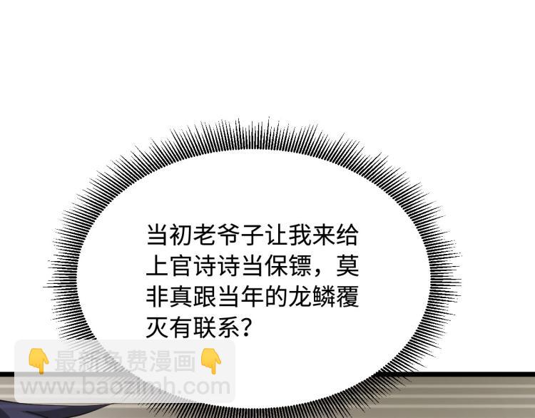 《都市邪王》第34话 相亲 第7页
