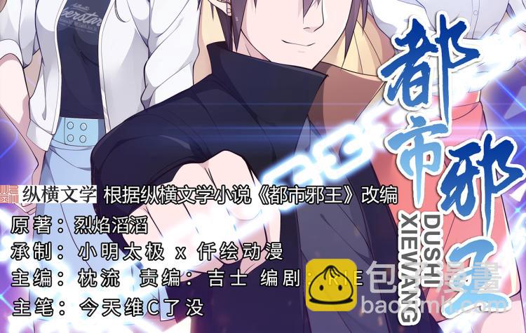 《都市邪王》第33话 血腥手段 第2页