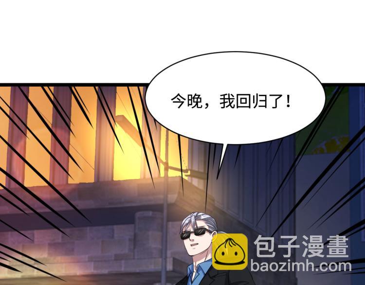 《都市邪王》第33话 血腥手段 第6页