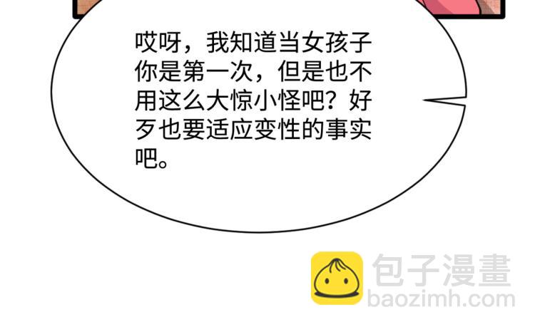 《都市邪王》愚人节番外 王铮变性啦 第11页