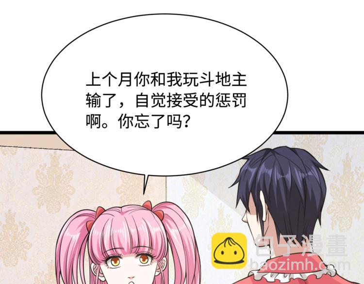 《都市邪王》愚人节番外 王铮变性啦 第17页