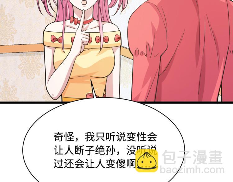 《都市邪王》愚人节番外 王铮变性啦 第18页