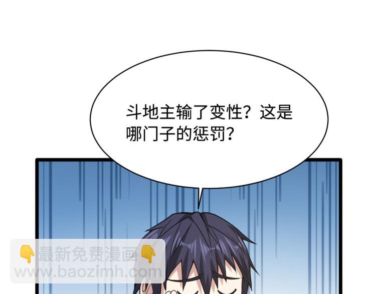 《都市邪王》愚人节番外 王铮变性啦 第20页