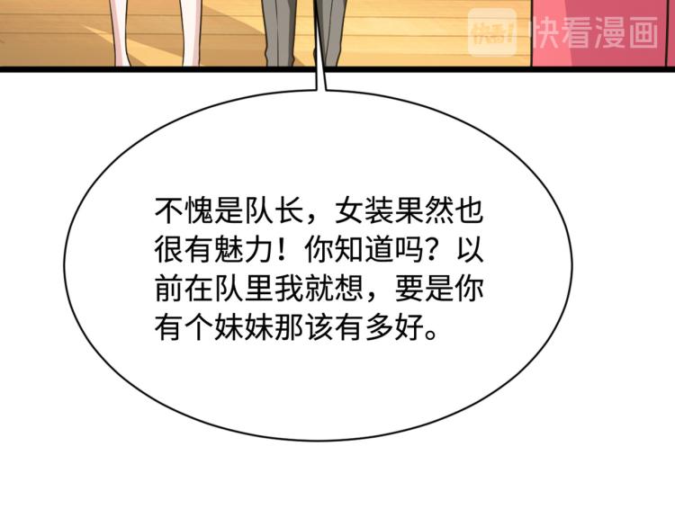 《都市邪王》愚人节番外 王铮变性啦 第25页