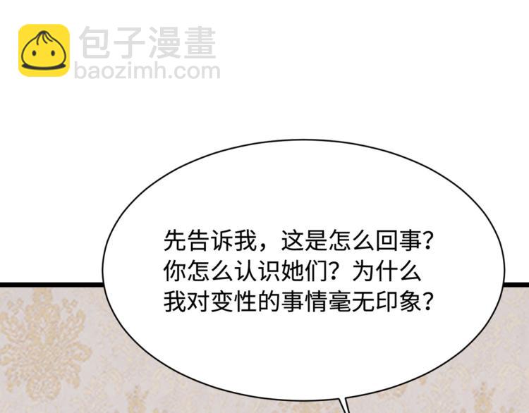 《都市邪王》愚人节番外 王铮变性啦 第27页