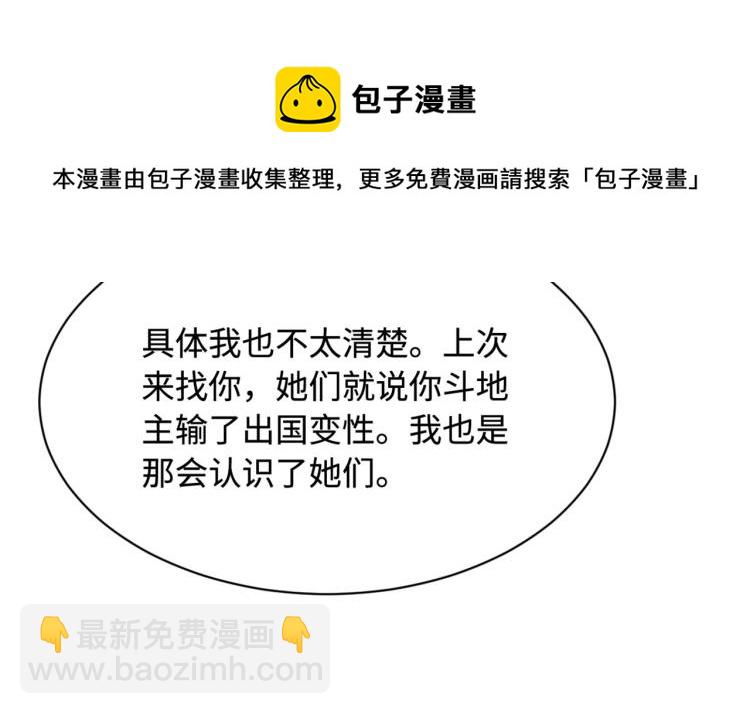 《都市邪王》愚人节番外 王铮变性啦 第29页