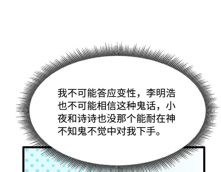 《都市邪王》愚人节番外 王铮变性啦 第30页