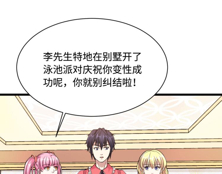 《都市邪王》愚人节番外 王铮变性啦 第33页