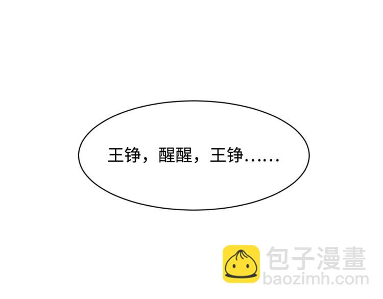 《都市邪王》愚人节番外 王铮变性啦 第3页