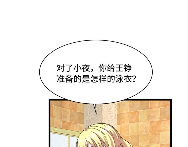 《都市邪王》愚人节番外 王铮变性啦 第42页