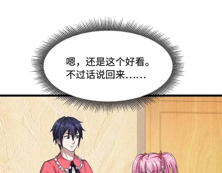 《都市邪王》愚人节番外 王铮变性啦 第48页