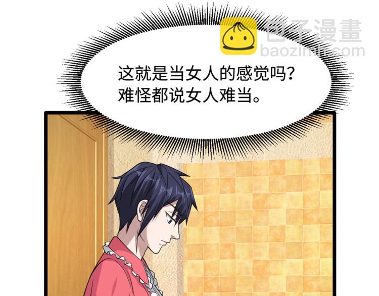 《都市邪王》愚人节番外 王铮变性啦 第50页