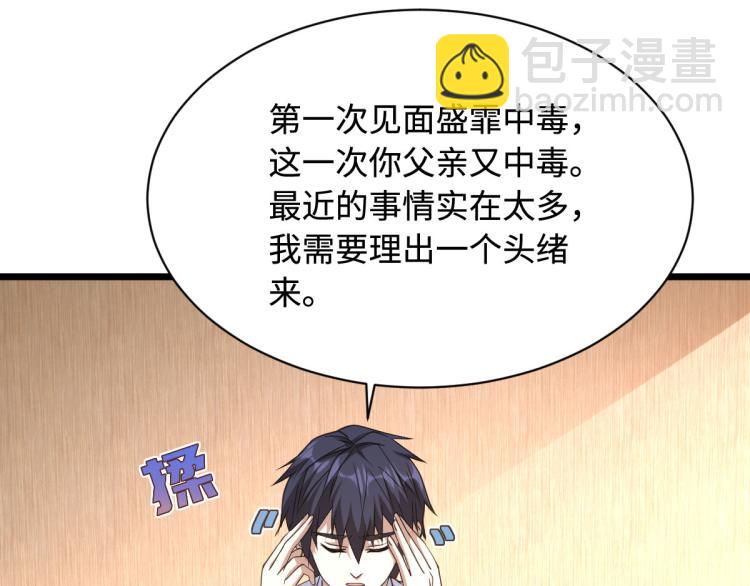 《都市邪王》第32话 强东松 第10页