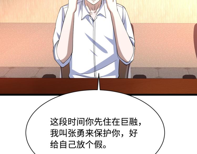 《都市邪王》第32话 强东松 第11页